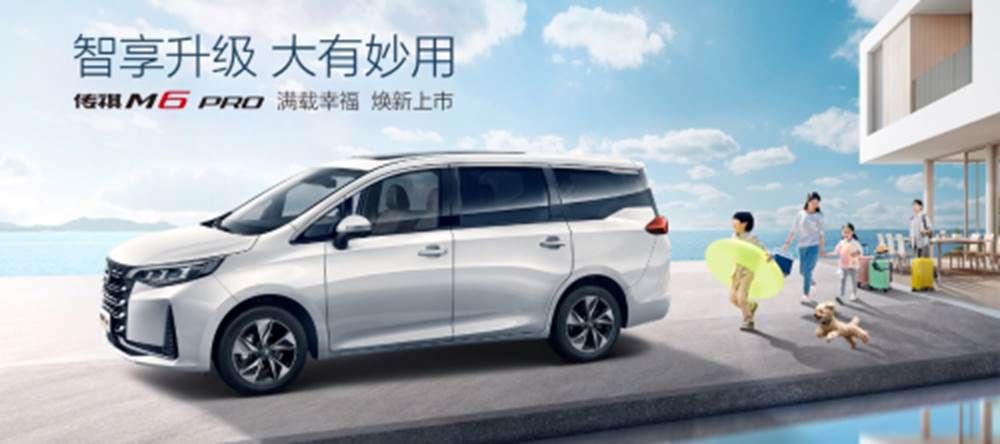 广汽传祺4月销量出炉 连续10个月销量同比正增长
