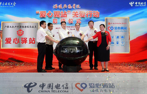 广西首批105个中国电信“爱心翼站”正式启用