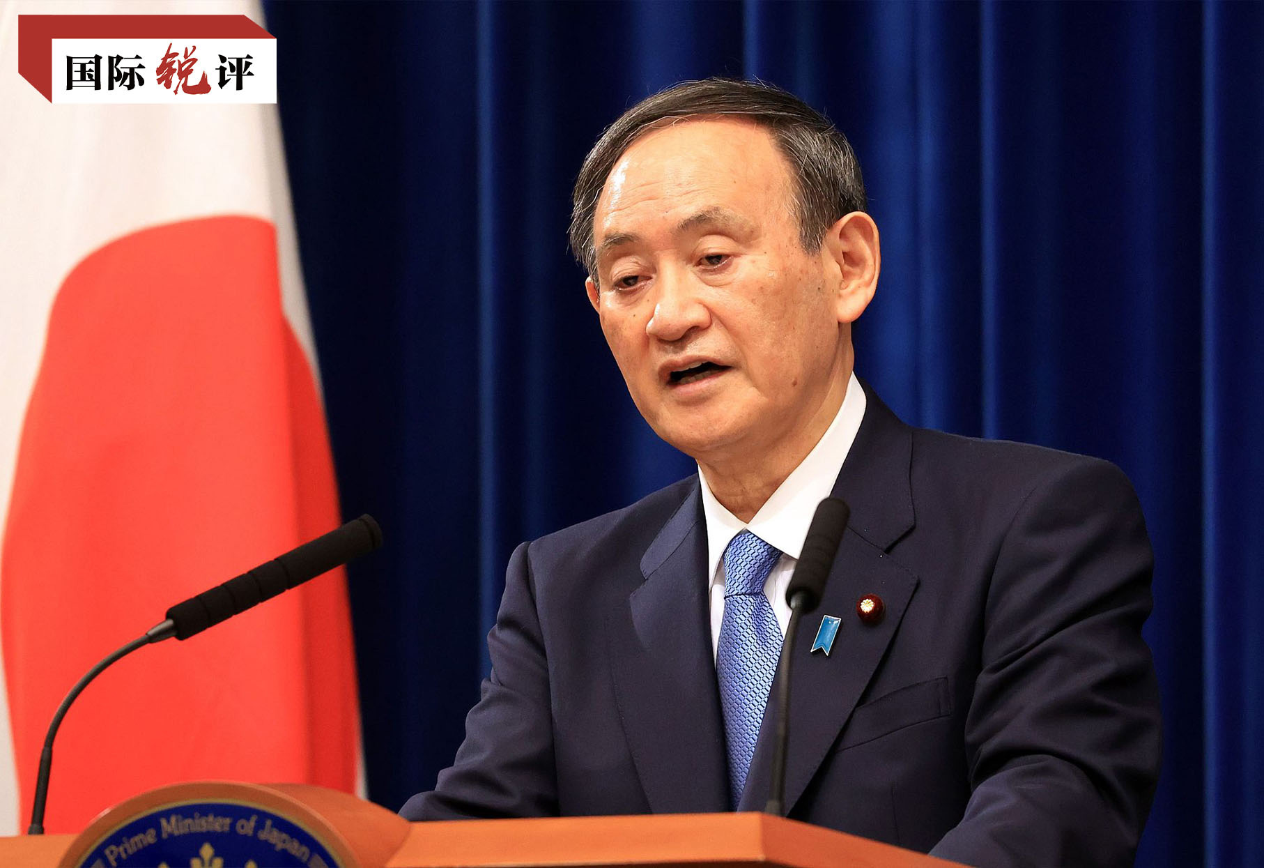国际锐评：日本对华外交正步入歧途