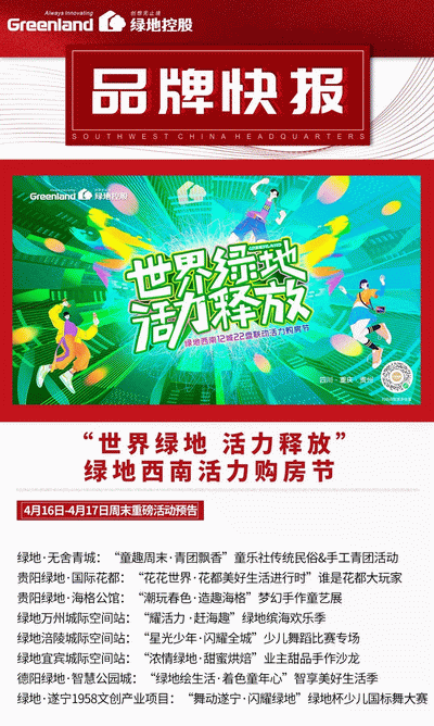 中国品牌日:绿地西南探索营销品牌新路径_fororder_image_202105120915