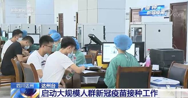 新冠疫苗大规模接种工作正在全国各地有序推进