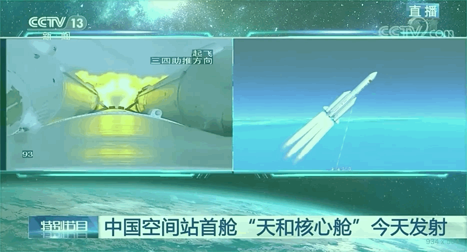 天和核心舱发射成功！中国空间站组装开始了！