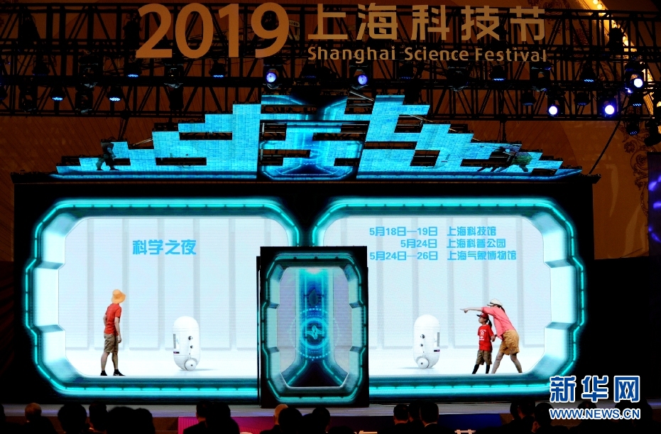 上海科技节15日开幕 科学大咖上演“红毯秀”