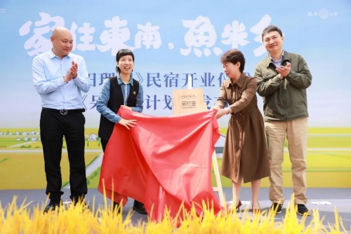 隐居乡里稻田理想民宿开业仪式暨“呆村里”计划发布会举办