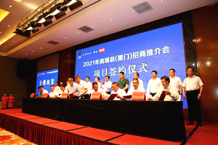 漳州南靖：签约30个项目 总投资87.7亿元_fororder_图片1