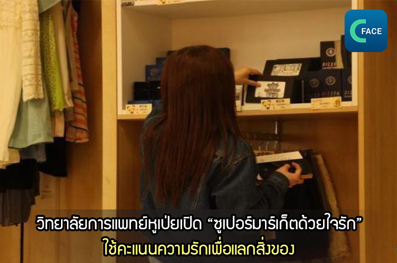 สถาบันอุดมศึกษาแห่งหนึ่งในมณฑลหูเป่ยเปิด “ซูเปอร์มาร์เก็ตด้วยใจรัก” มอบความรักเพื่อการจับจ่ายฟรี_fororder_20210512News07