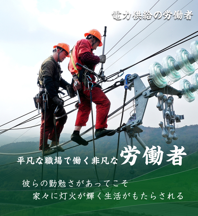 最も美しい労働者_fororder_2elector