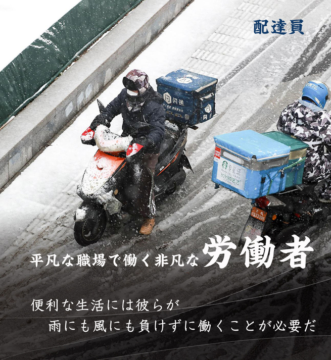 最も美しい労働者_fororder_3kuaidi