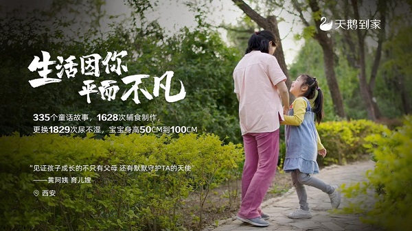 生活因你 平而不凡 | 天鹅到家向所有家政劳动者致敬 生活因你 平而不凡 | 天鹅到家向所有家政劳动者致敬