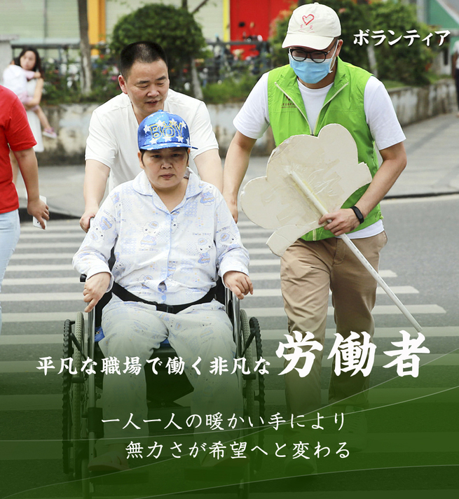 最も美しい労働者_fororder_1volunteer