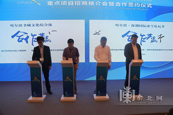 深圳文博会首日哈尔滨签约两大项目“冰雪电玩节”明年元旦亮相哈尔滨