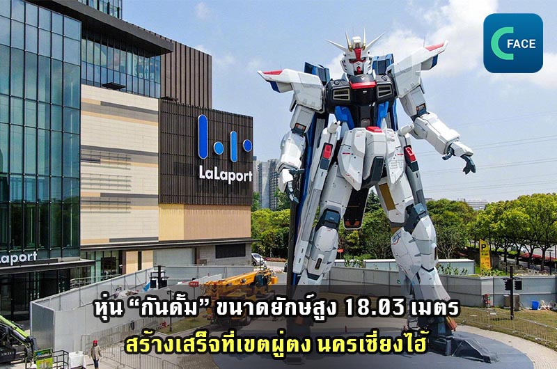 หุ่น “กันดั้ม” ขนาดยักษ์สูง 18.03 เมตร สร้างเสร็จที่เขตผู่ตง นครเซี่ยงไฮ้_fororder_20210430News06_1
