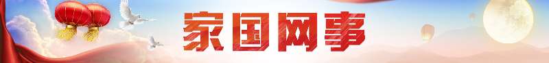 家国网事 | 小康路上不让一个人掉队