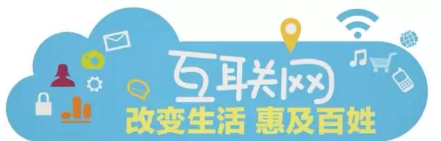 【家国网事】互联网改变生活惠及百姓：数据的故事