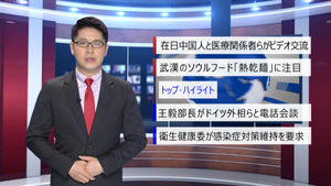 【中国ニュース】4月7日（火） アナ：閔亦氷（ミン・イヒョウ）