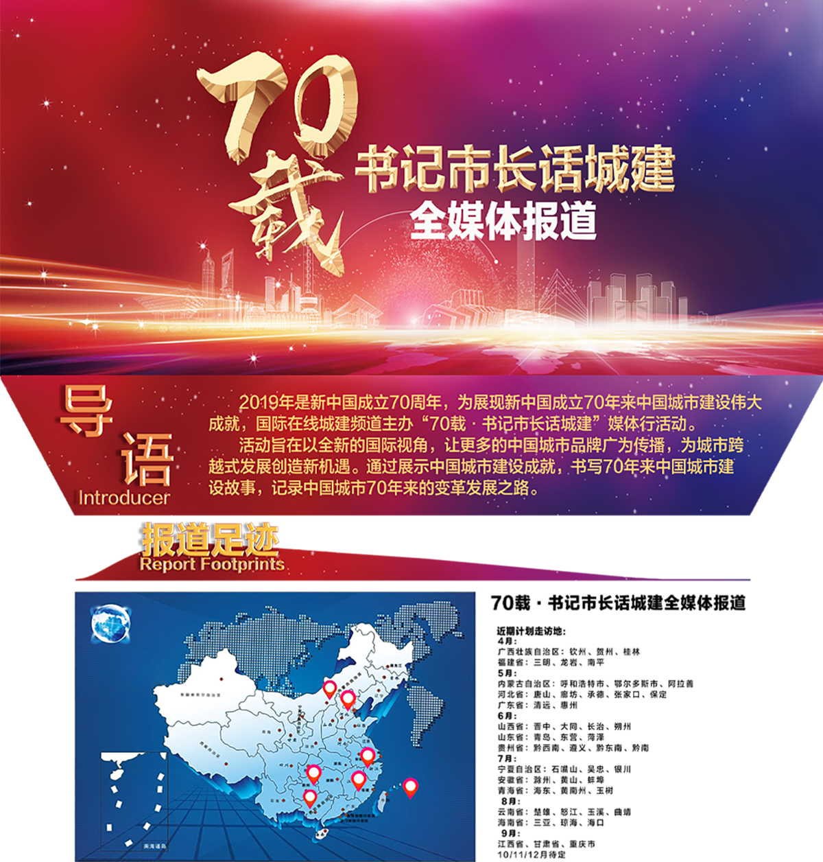 70载·书记市长话城建【专题】 70载·书记市长话城建【专题】