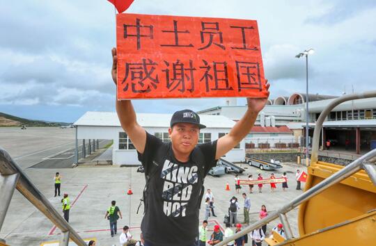 加勒比飓风受灾同胞＂回家＂：祖国的爱，感恩的心