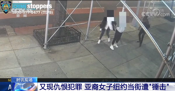 美国种族歧视层出不穷 非裔男子遭老板奴役五年 亚裔女子当街遭“锤击”