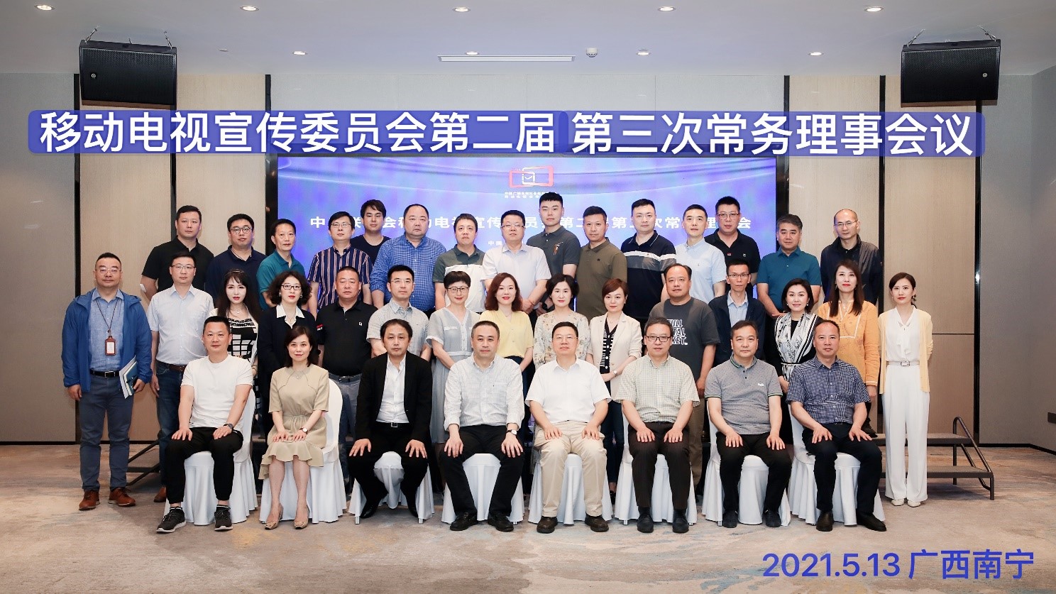 中广联合会移动电视宣传委员会第二届第三次常务理事会议在广西南宁举行_fororder_2