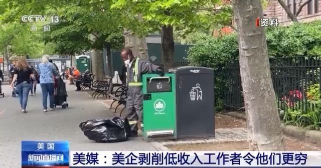 美企“盗取薪资”很少被惩处 美媒:剥削让低收入工作者更穷