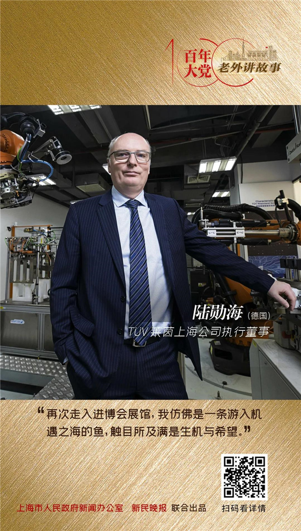 陆勋海：仿佛游入机遇之海，这种感觉只在上海有 | 百年大党-老外讲故事（28）