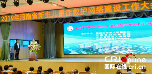 【河南原创】2019年河南省新生儿重症救护网络建设工作会议举行