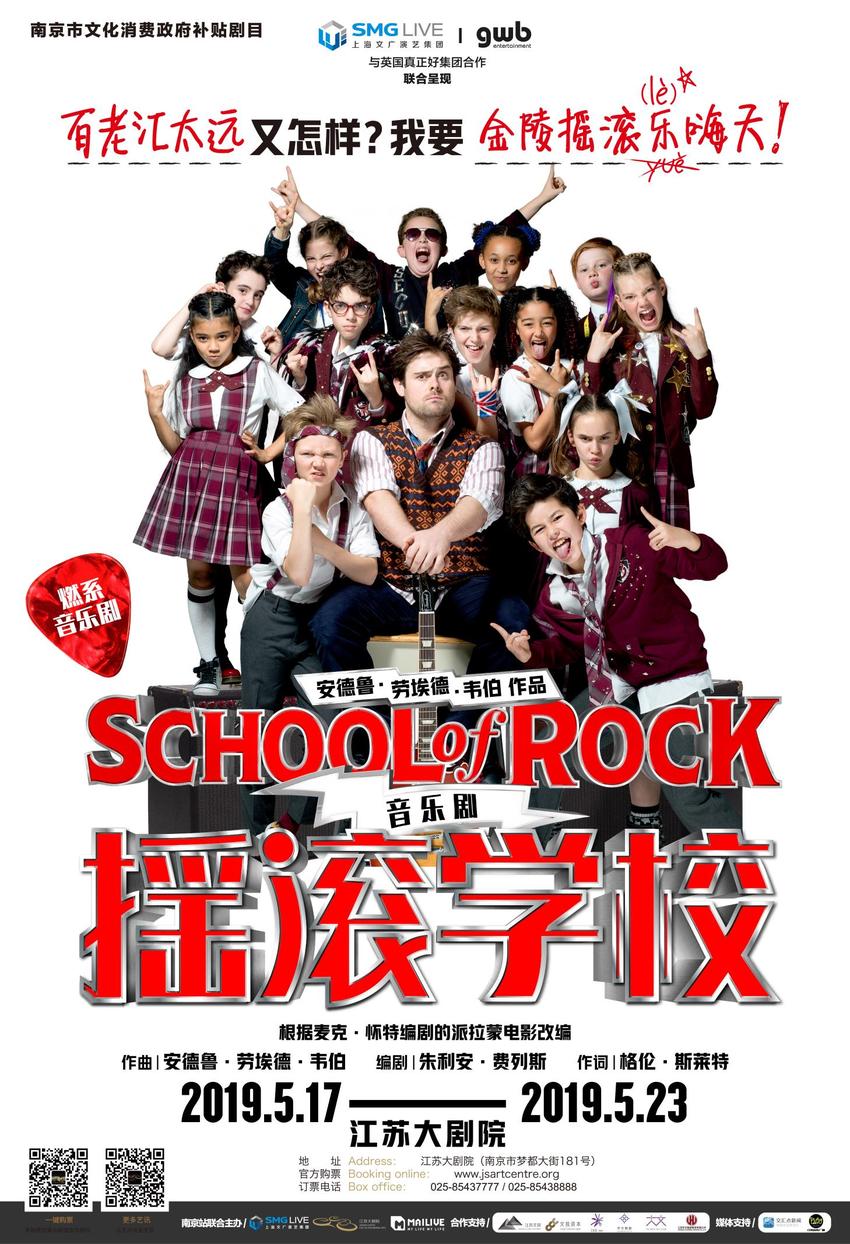 （供稿 文体列表 CHINANEWS带图列表 移动版）音乐剧《摇滚学校》登陆南京 演员团队打造亲子教育范本（列表标题）音乐剧《摇滚学校》登陆南京