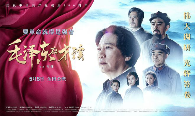 《毛泽东在才溪》发布海报 还原重大革命历史事件