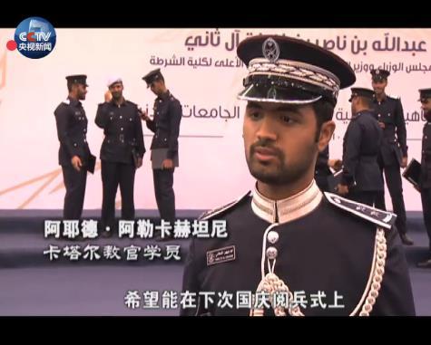 卡塔尔警察想学解放军队列式 先学中文喊“向右看齐（qi~）”