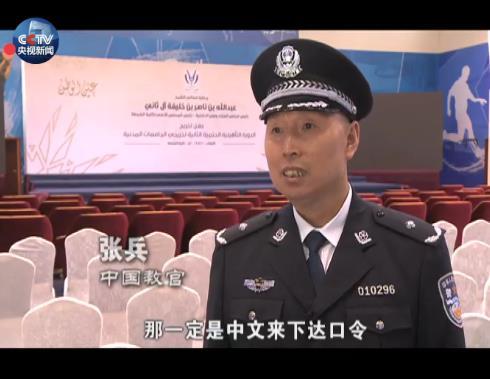 卡塔尔警察想学解放军队列式 先学中文喊“向右看齐（qi~）”
