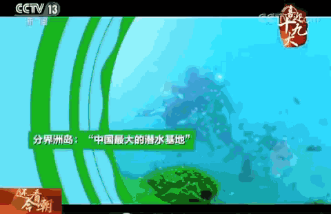 还看今朝 | “琼”游乐无穷
