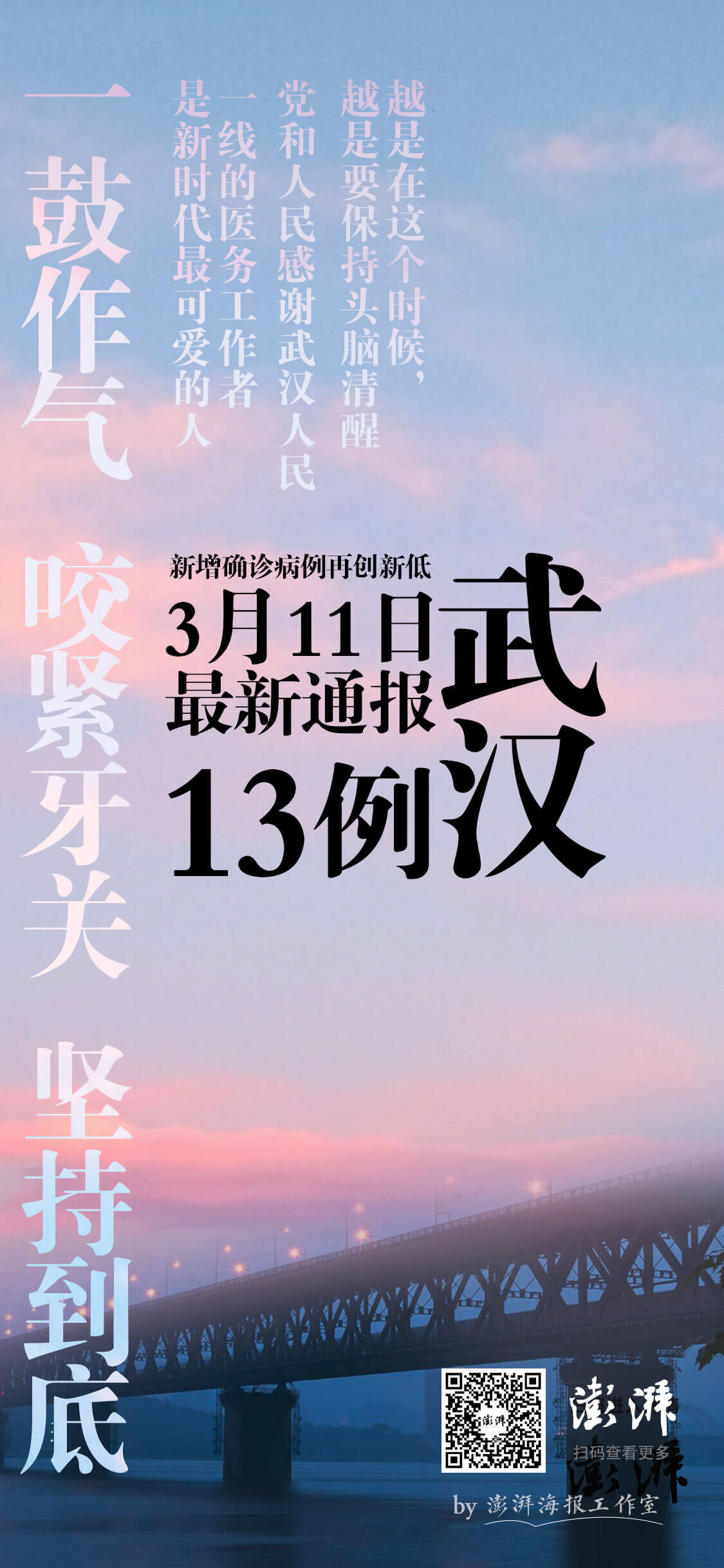 武汉重启,33张海报见证这座城市的复苏