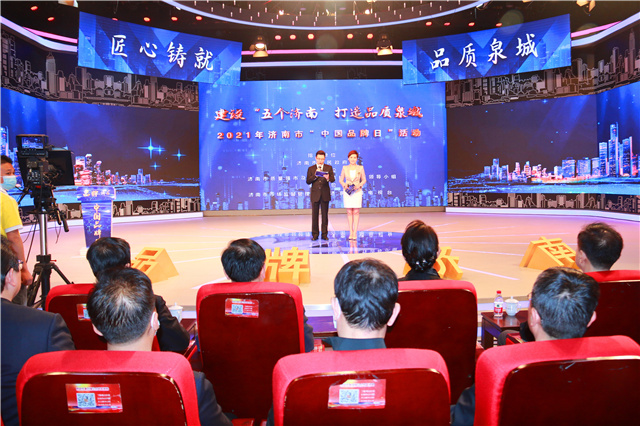 济南举办“中国品牌日”活动_fororder_微信图片_20210508153456