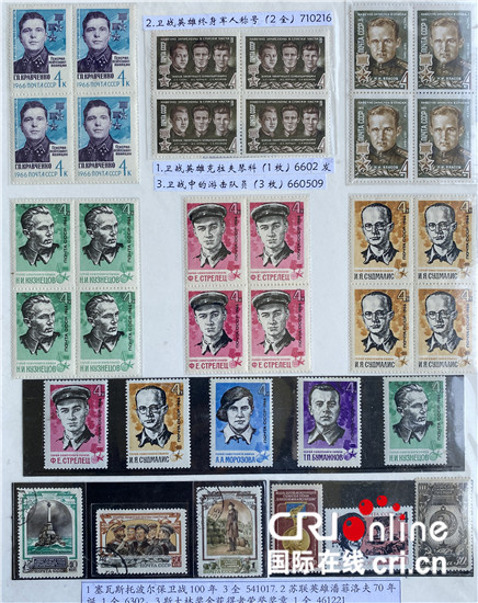 小邮票见证大历史 藏在邮票里的卫国战争记忆