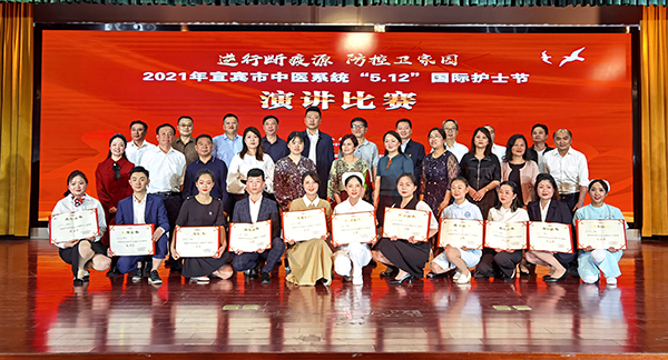 宜宾市中医系统2021年"5·12国际护士节"演讲比赛在筠连县举行