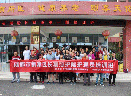 成都新津:医保助推幸福生活 长期照护险全覆盖_fororder_长期照护险护理员合影留念-供图-新津区委宣传部