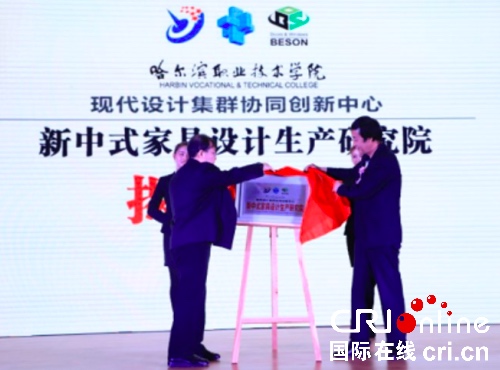 【黑龙江】【原创】2019年新中式家具设计生产高峰论坛在哈尔滨职业技术学院举行