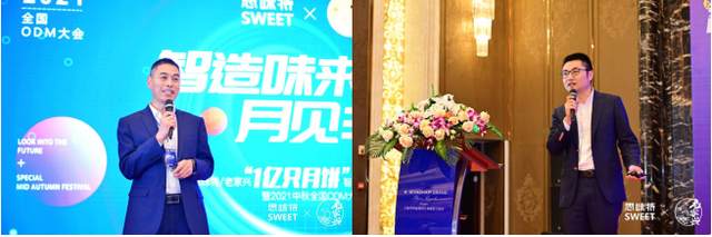 智造味来·月见非凡 思味特/老家兴2021全国ODM大会圆满举行 智造味来·月见非凡 思味特/老家兴2021全国ODM大会圆满举行