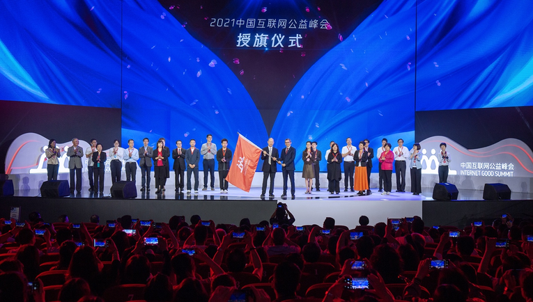 2021中国互联网公益峰会重庆开幕：聚焦数字化 探讨行业共建之路_fororder_图片9