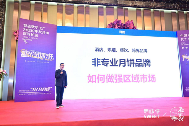 智造味来·月见非凡 思味特/老家兴2021全国ODM大会圆满举行 智造味来·月见非凡 思味特/老家兴2021全国ODM大会圆满举行