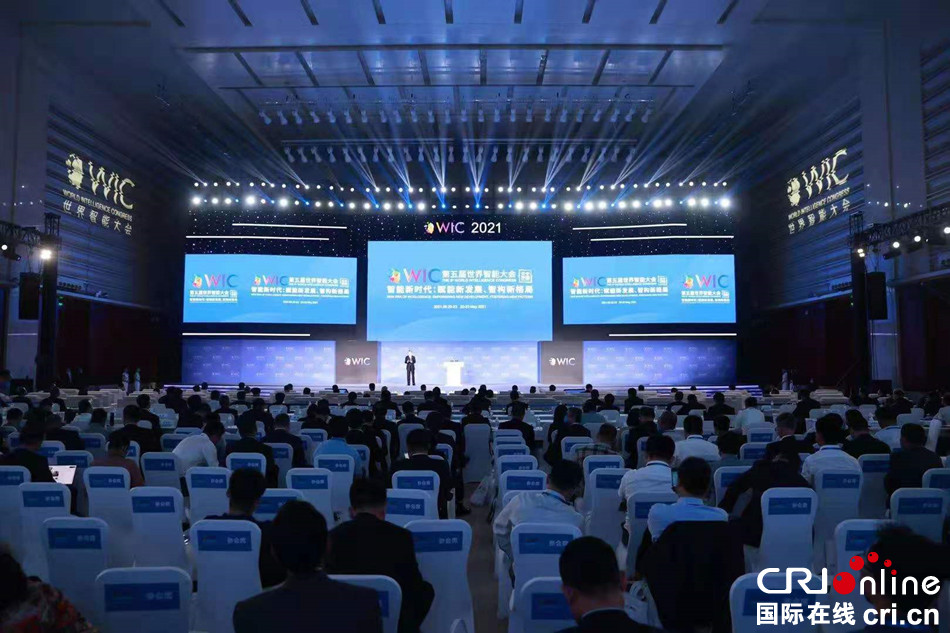 共绘智能发展新图景——第五届世界智能大会在天津开幕_fororder_2