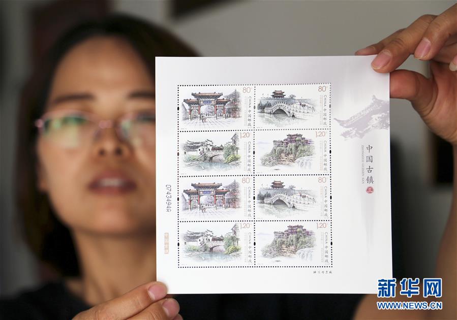 中国邮政发行《中国古镇（三）》特种邮票