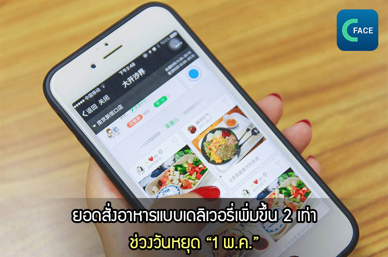 รายงานการบริโภคของแพลทฟอร์มบริการเดลิเวอรี่: ช่วงวันหยุด “1 พ.ค.” คำสั่งซื้อแบบ “นอนรอที่โรงแรม สั่งอาหารเดลิเวอรี่” เพิ่มขึ้น 2 เท่า_fororder_20210510News06