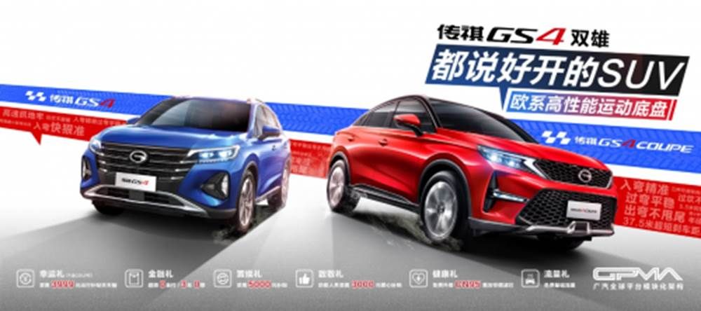 广汽传祺4月销量出炉 连续10个月销量同比正增长