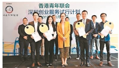 深圳创业服务试行计划启动 香港助力初创企业落户大湾区