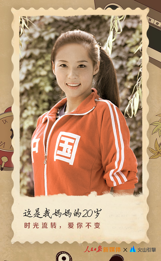 人民日报新媒体联手火山引擎“让母亲变年轻”,运动范照片最受青睐 人民日报新媒体联手火山引擎“让母亲变年轻”,运动范照片最受青睐