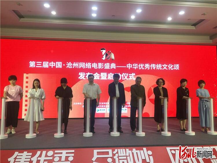 第三届中国·沧州网络电影盛典启动