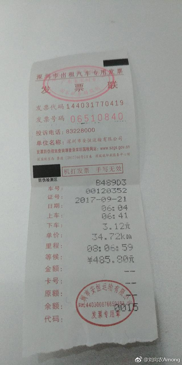 深圳网约车司机拉外国人33分钟收480元 被吊销驾照