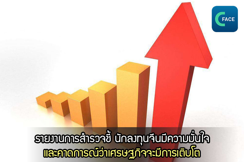 รายงานการสำรวจอารมณ์ของนักลงทุนชี้: นักลงทุนจีนมีความมั่นใจและคาดการณ์ว่าเศรษฐกิจจะมีการเติบโต_fororder_20210519News08