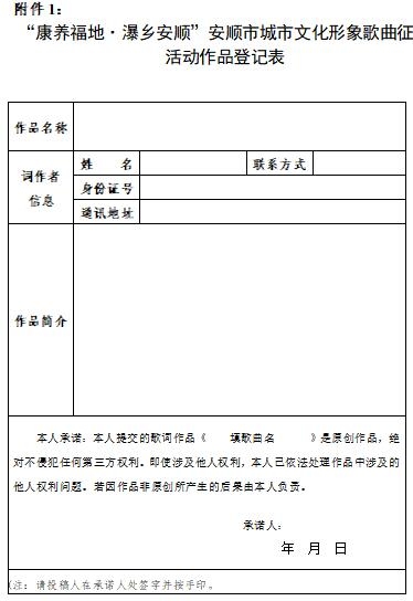 “康养福地 瀑乡安顺”入围歌词面向社会征曲